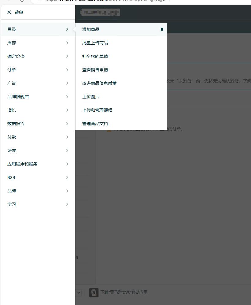 卖家平台菜单展开,目录下第一项是添加商品