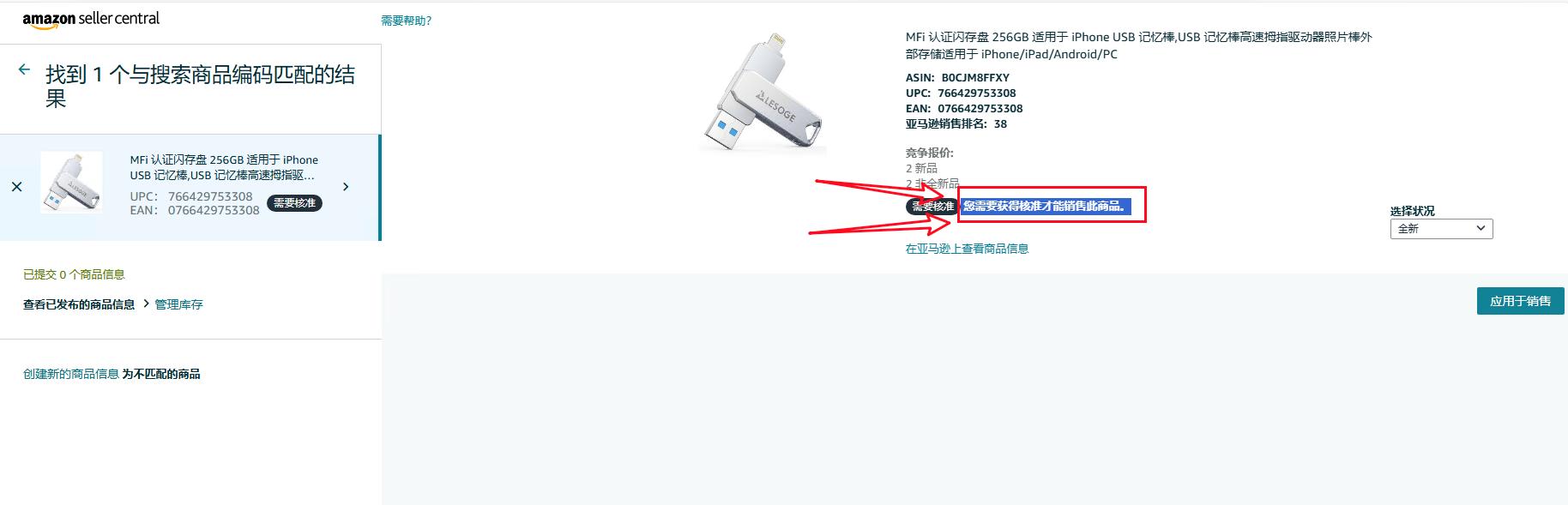 匹配结果页:左侧商品带需要批准标记,右侧选择状况